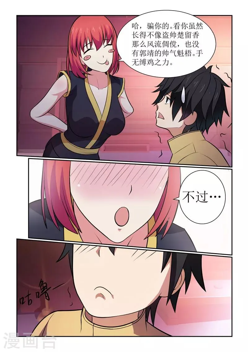 第7话 第2页
