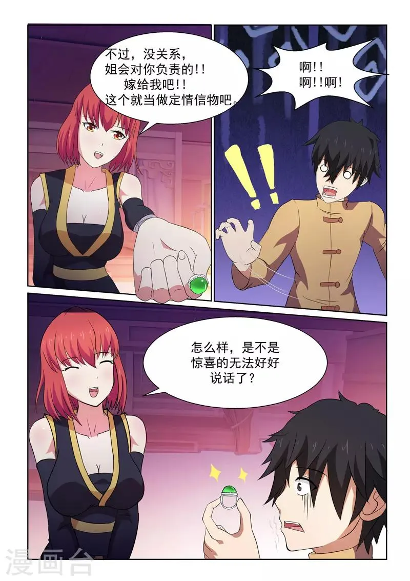第7话 第3页