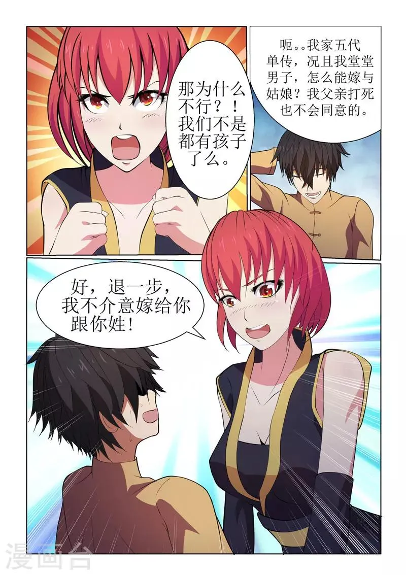 第8话 第6页