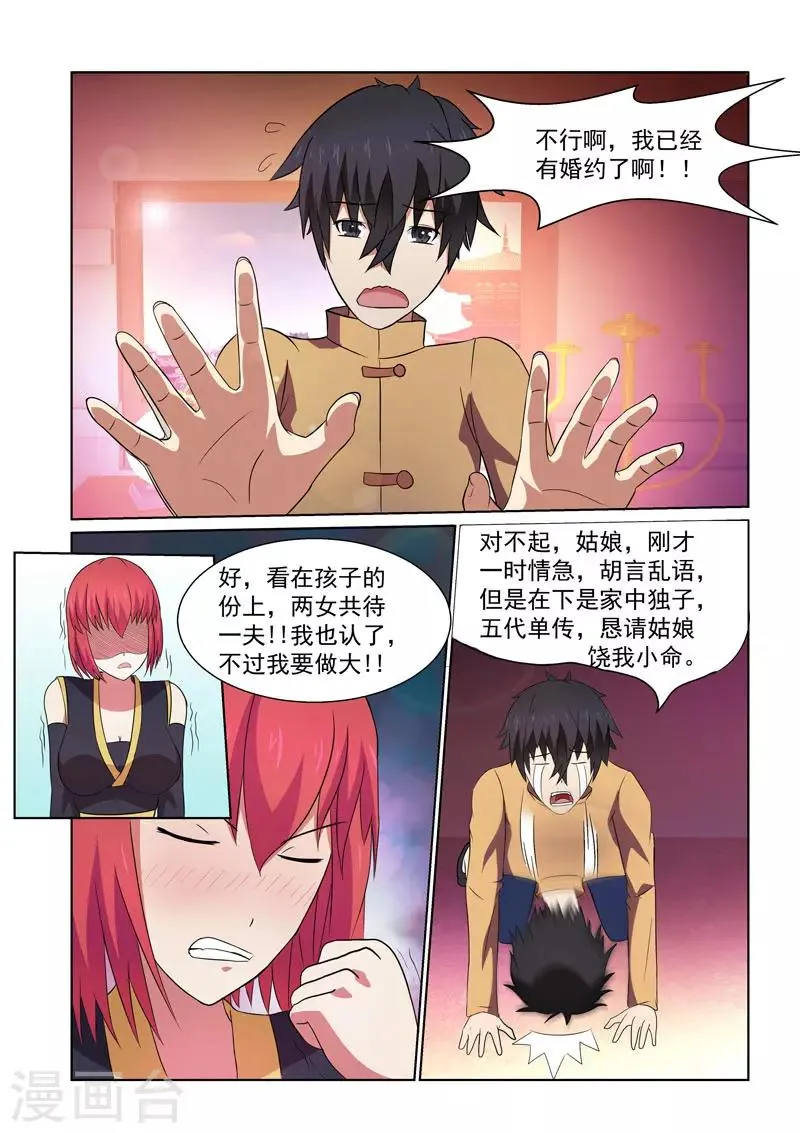 第8话 第7页