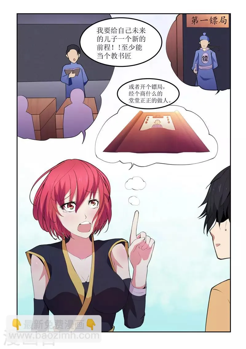 第9话 第4页
