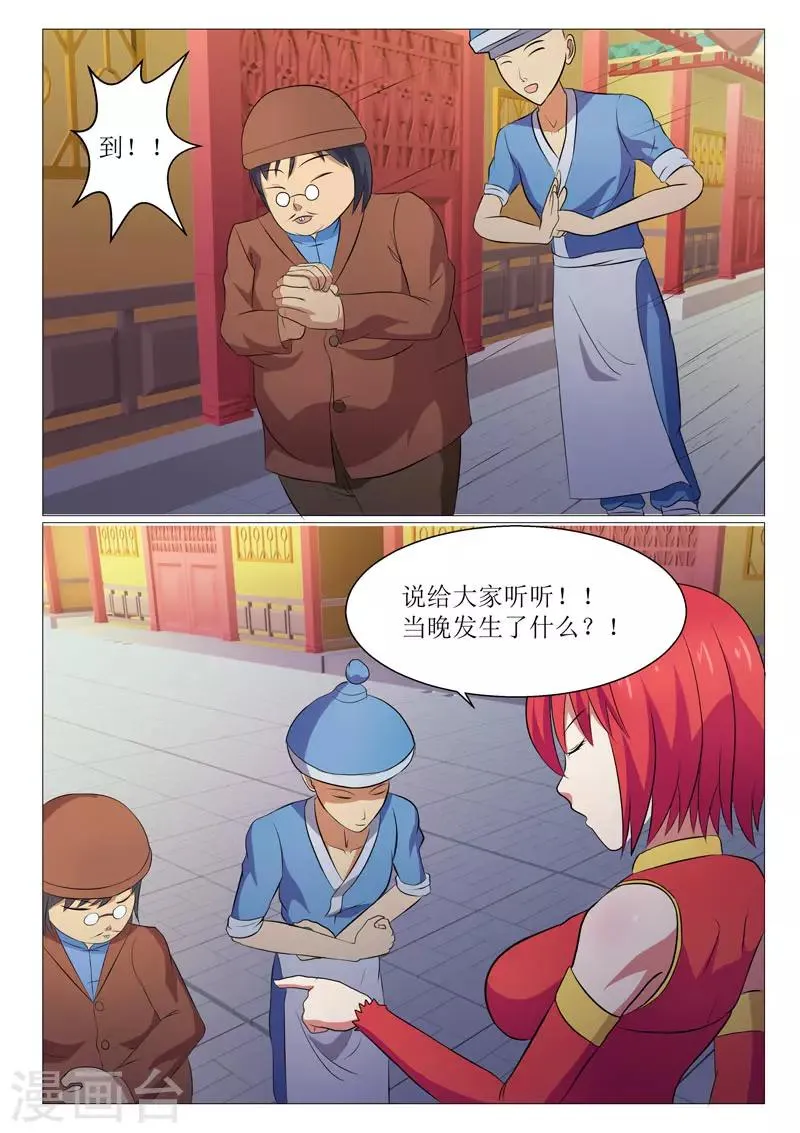 第18话 第5页