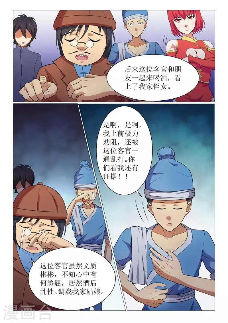第18话 第7页