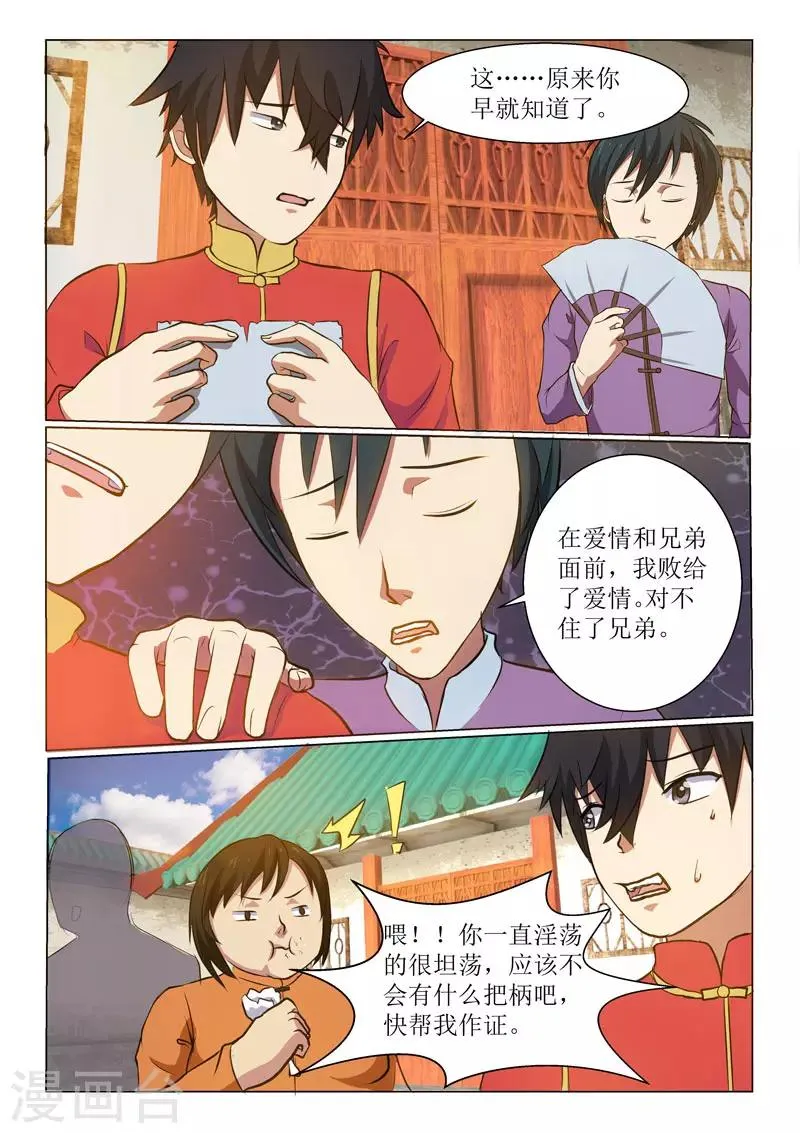 第20话 第3页