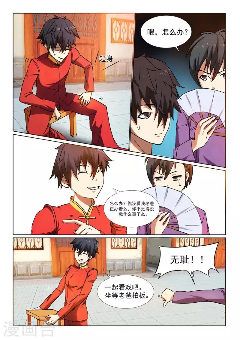 第23话 第3页