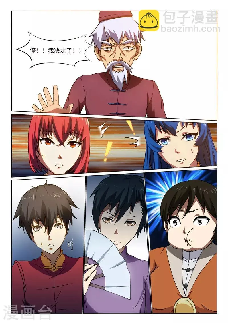 第23话 第4页