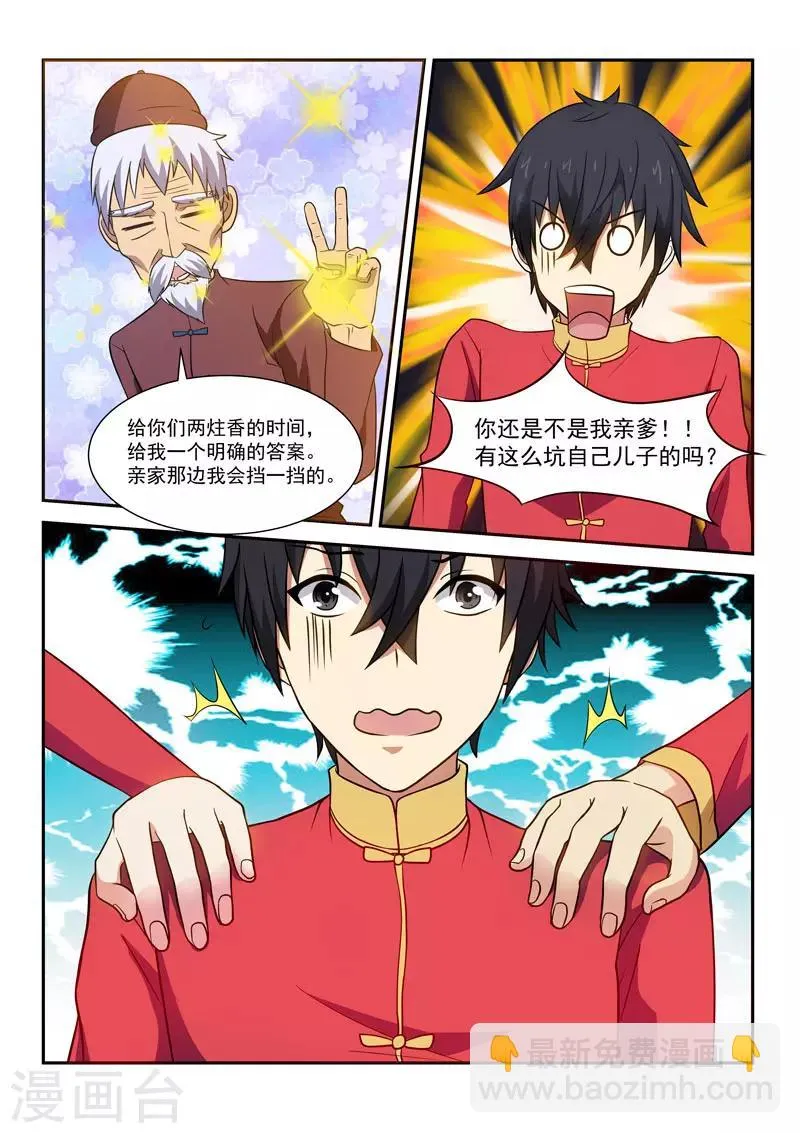 第24话 第3页