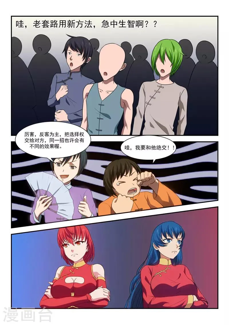 第24话 第7页