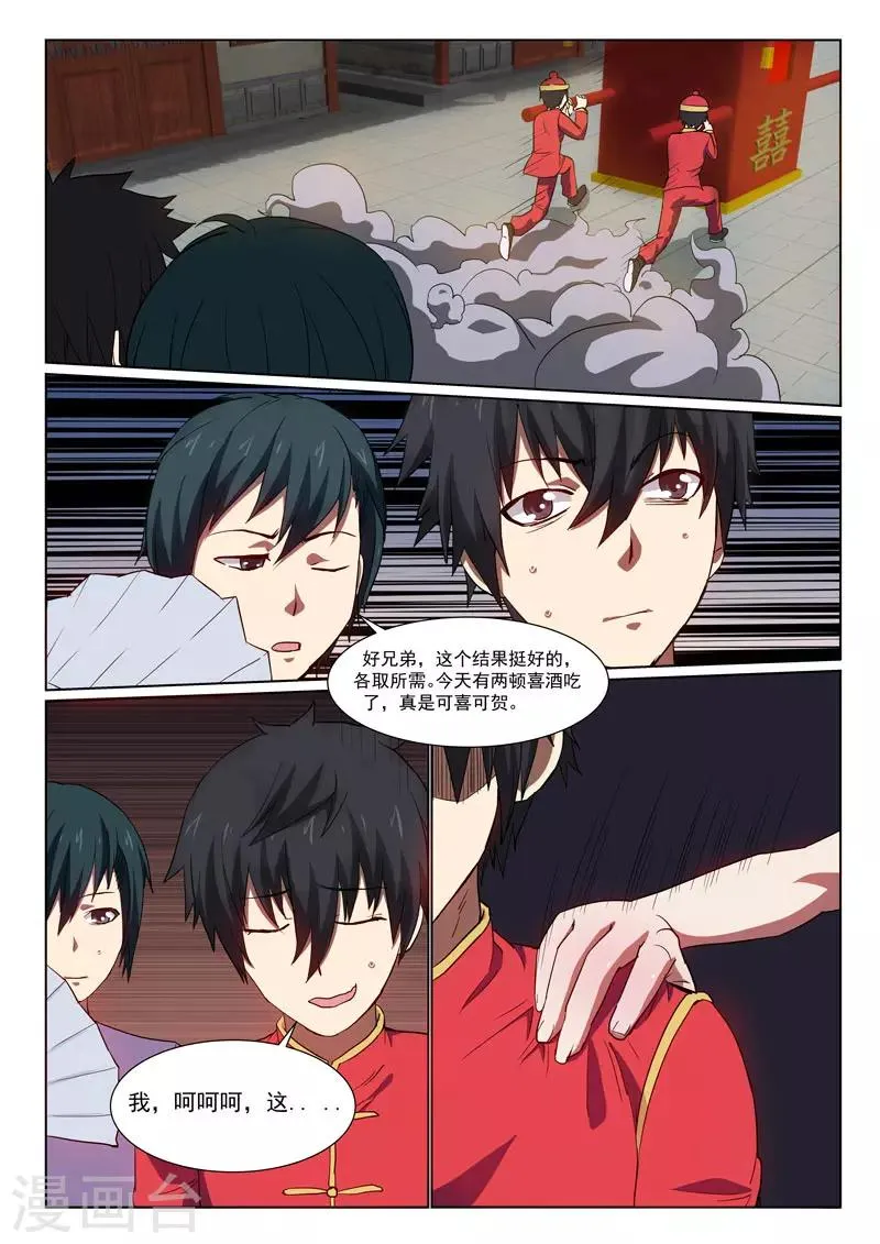 第27话 第2页