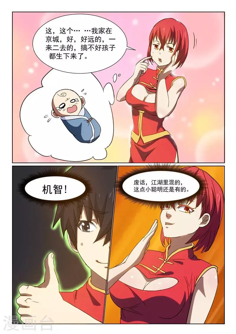 第28话 第8页