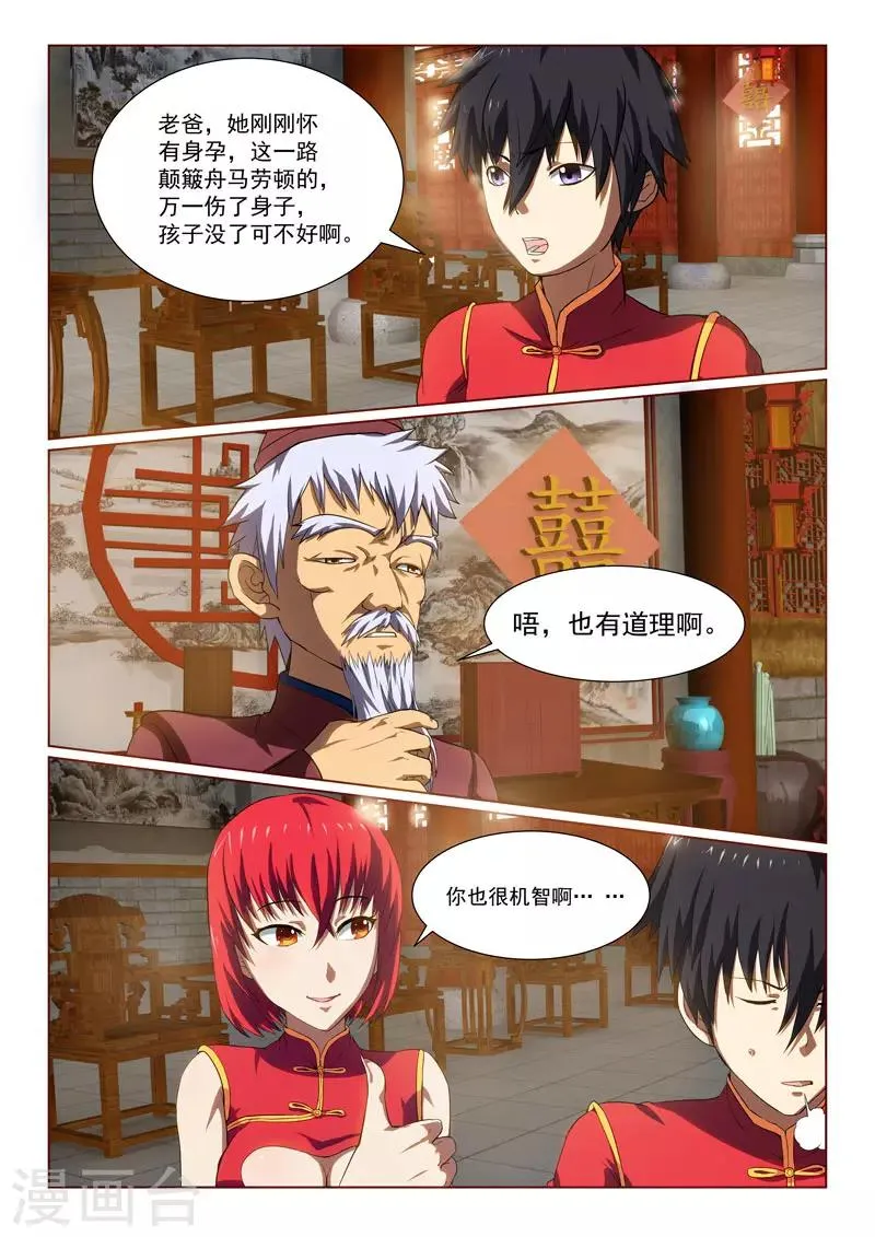 第29话 第3页