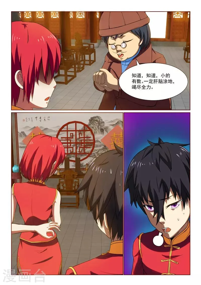 第29话 第7页