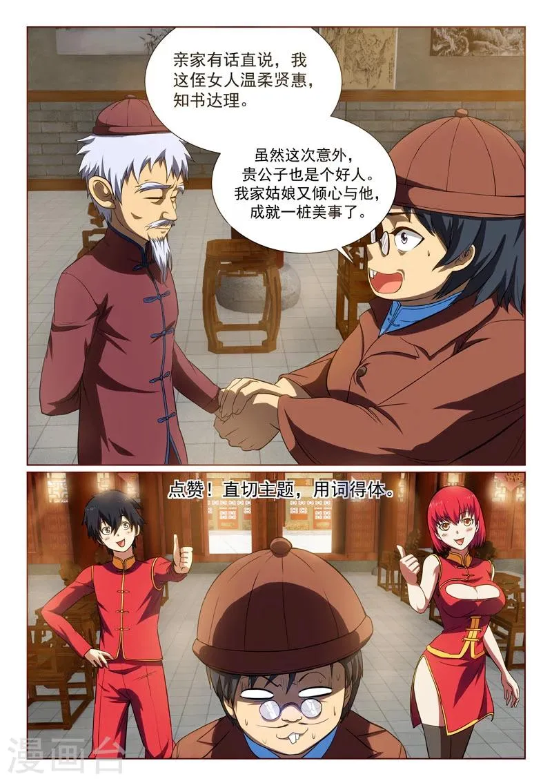 第29话 第8页