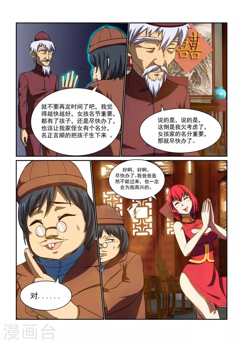 第30话 第2页