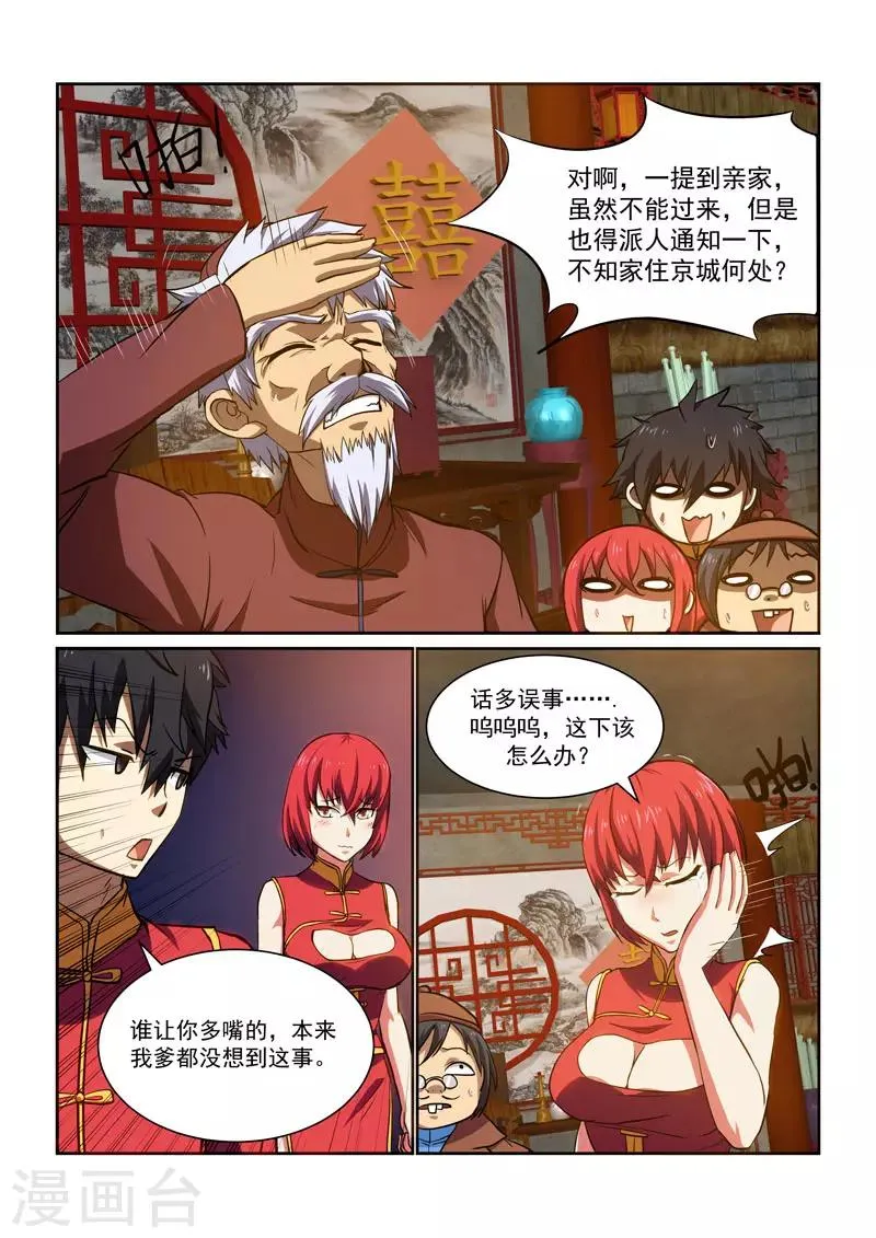 第30话 第3页