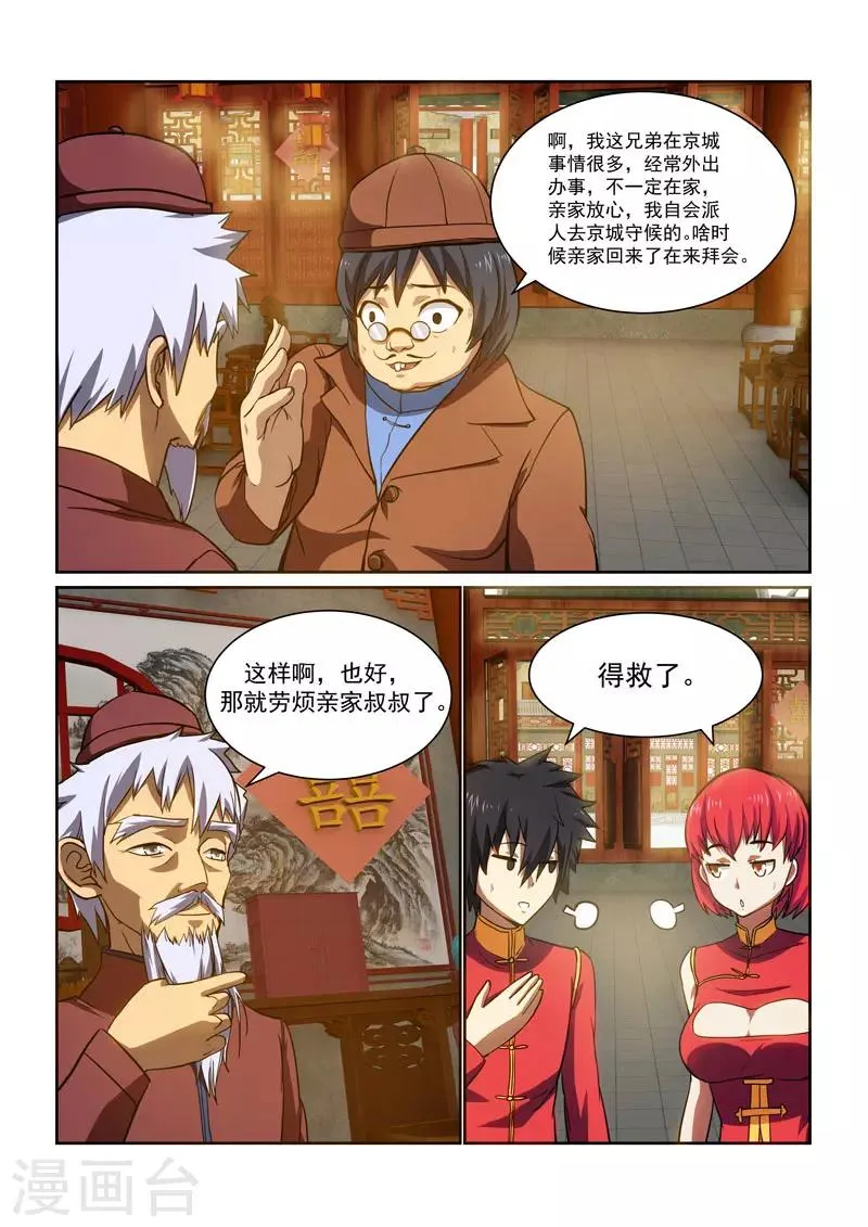 第30话 第4页