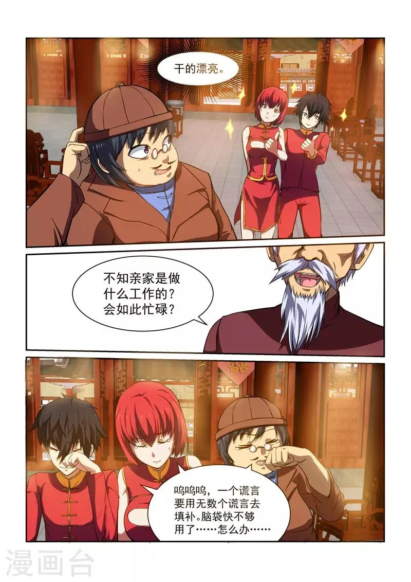 第30话 第5页