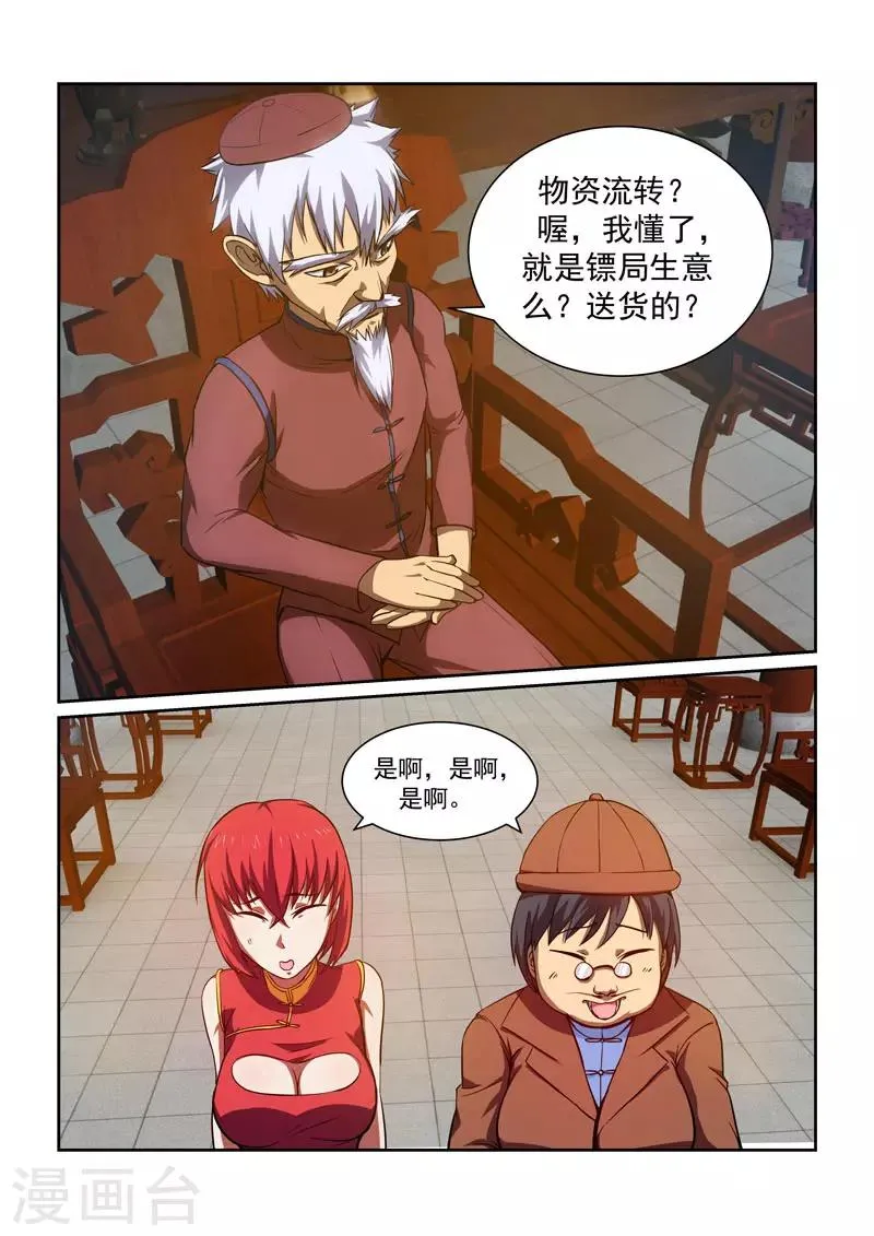 第30话 第7页