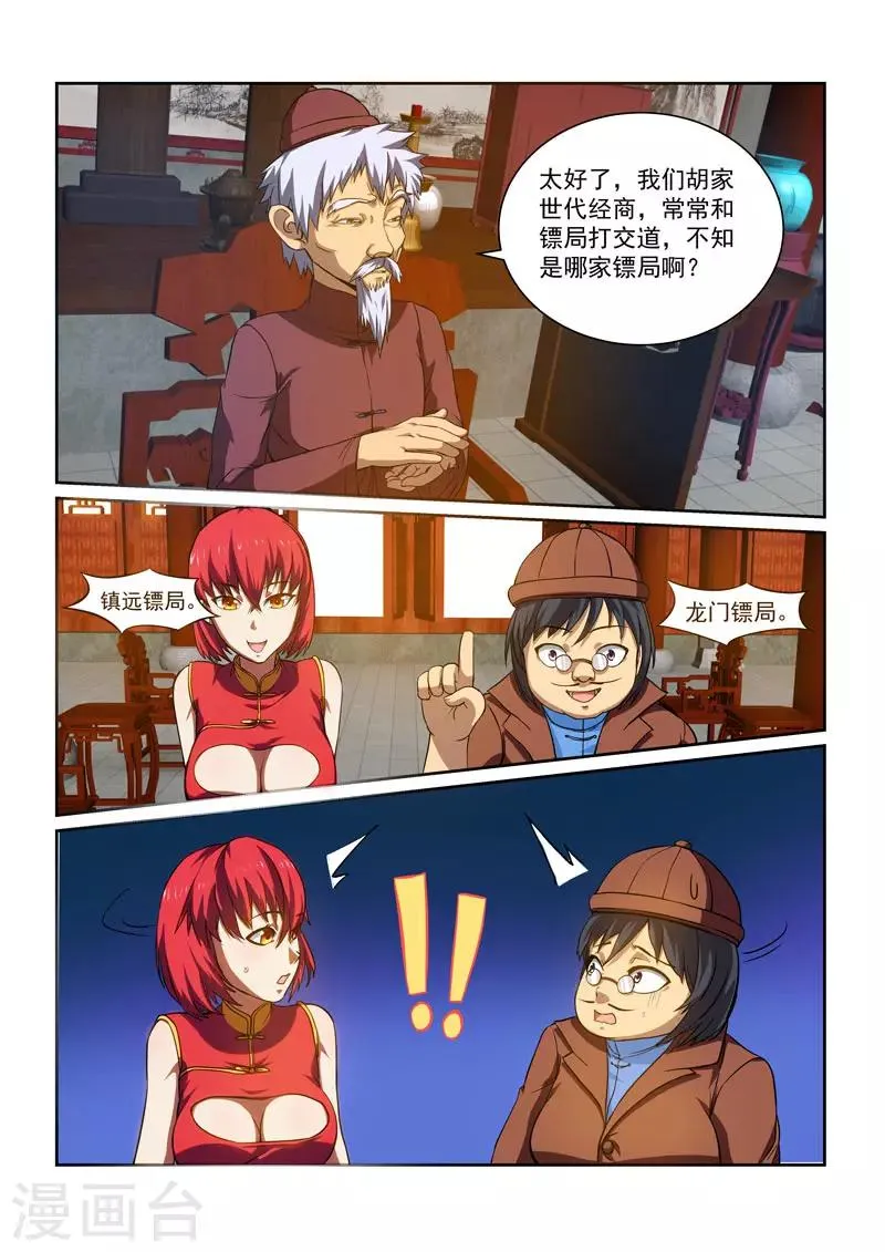 第30话 第8页