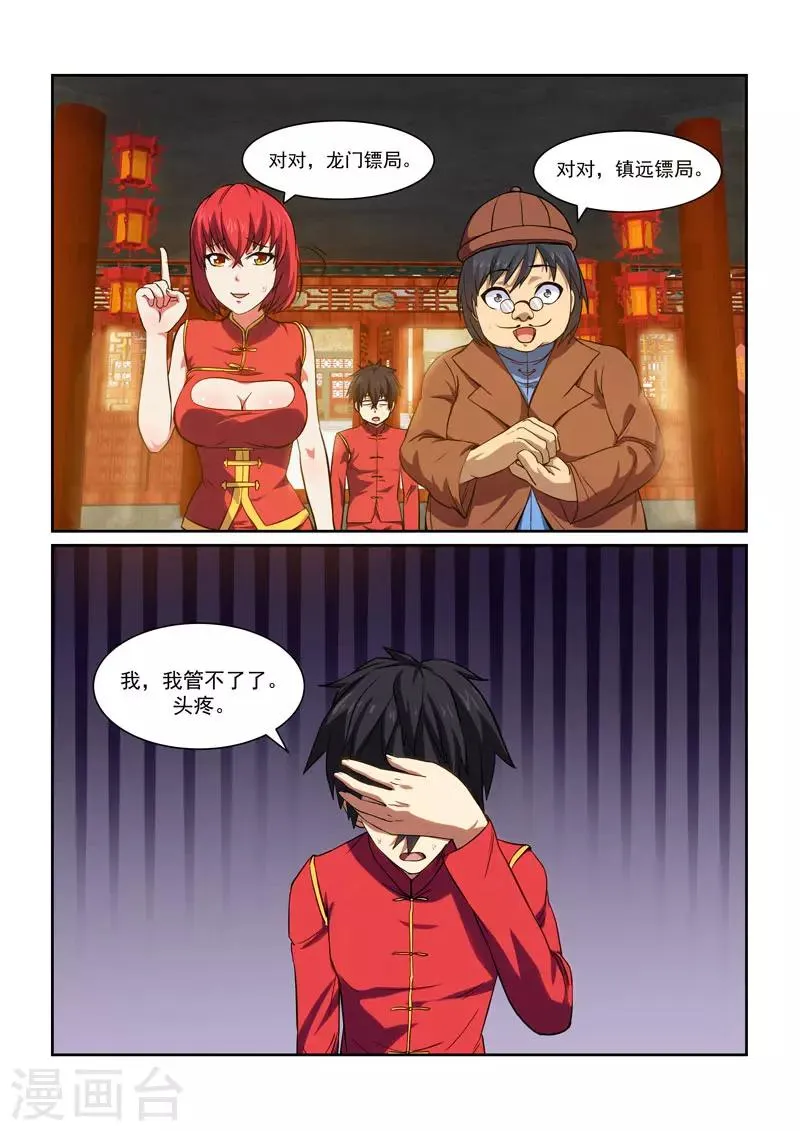 第31话 第1页