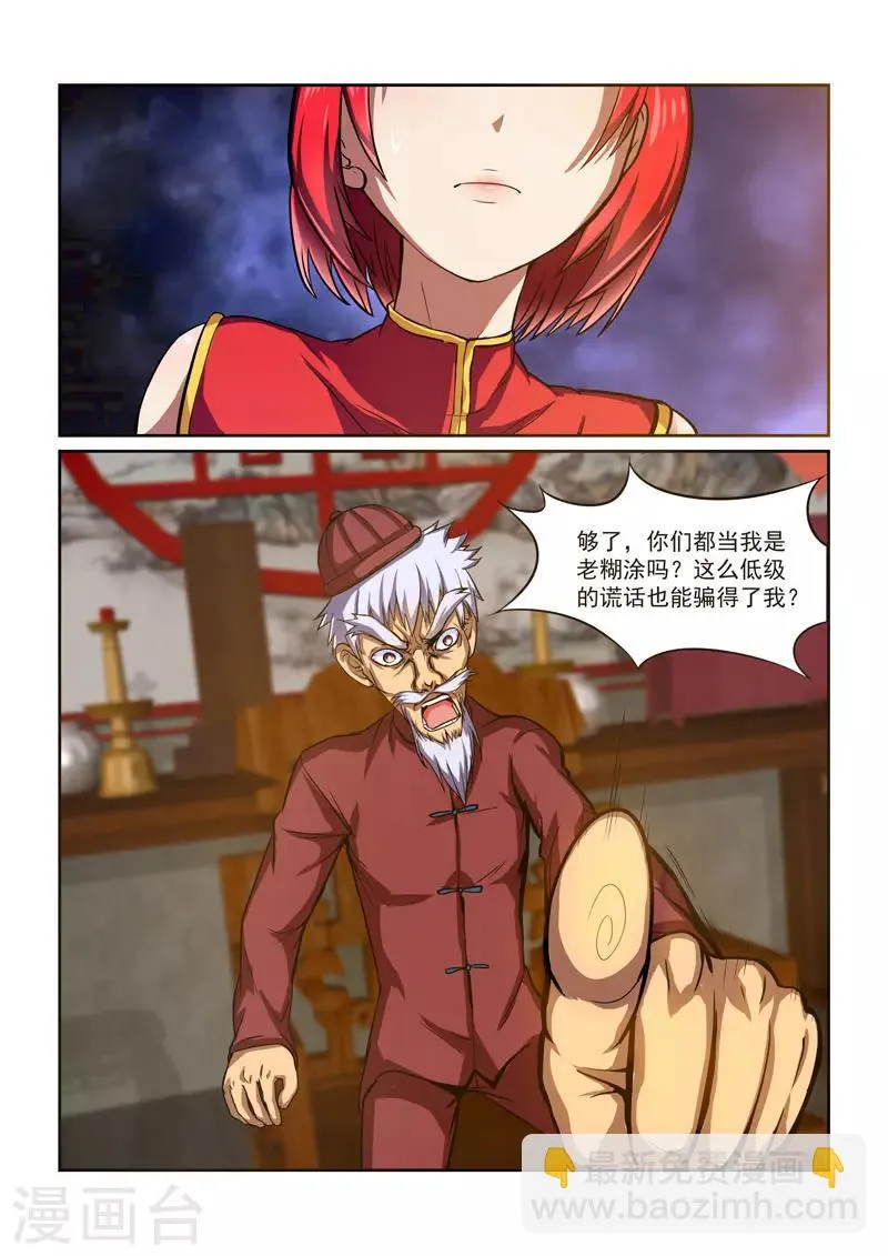 第31话 第3页