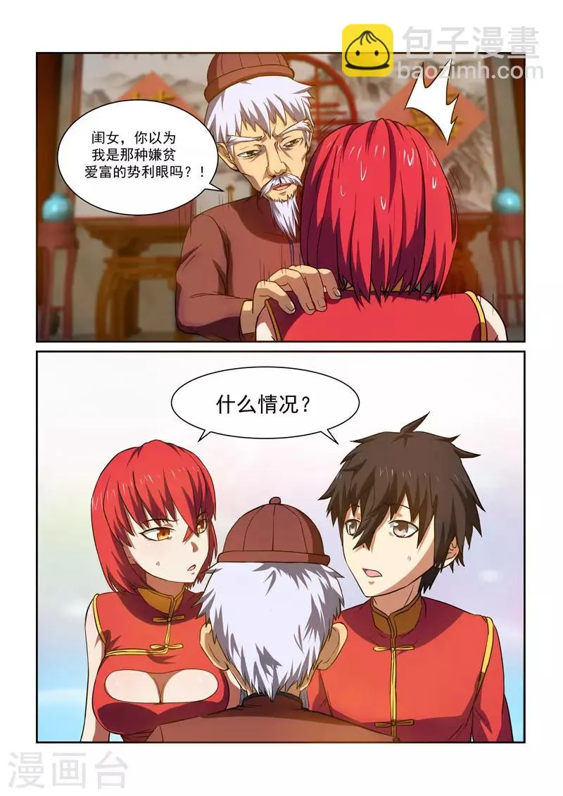 第31话 第8页
