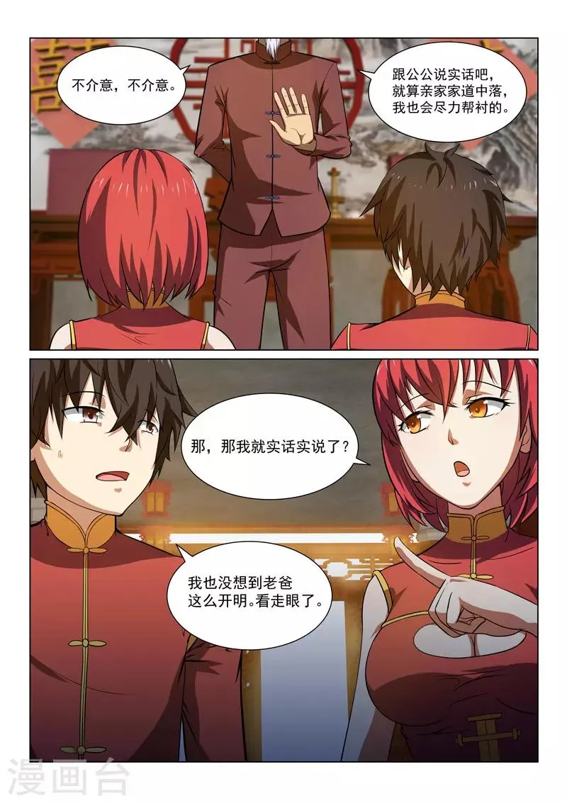 第32话 第3页