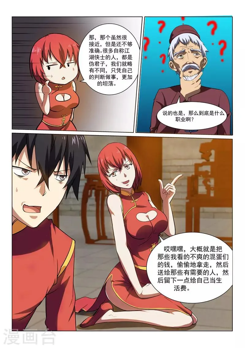 第32话 第5页