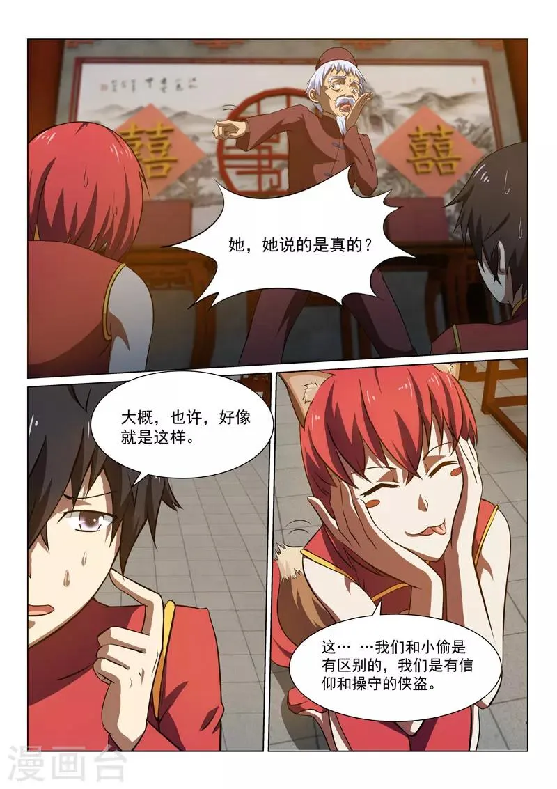 第32话 第8页