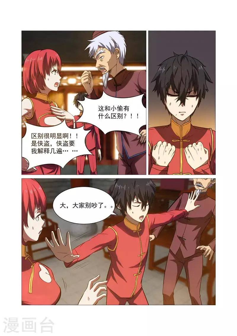 第33话 第2页