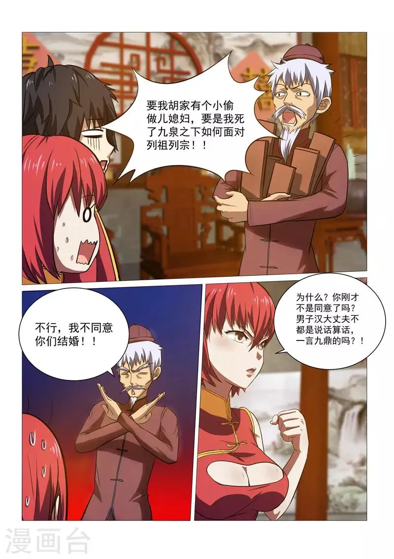 第33话 第3页
