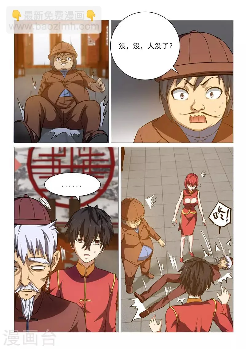 第33话 第6页