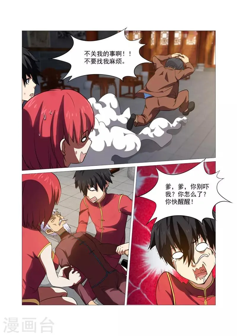 第33话 第7页