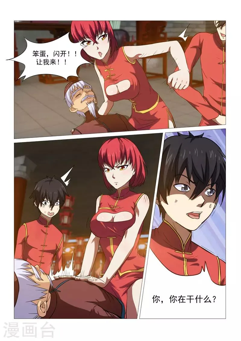 第33话 第8页