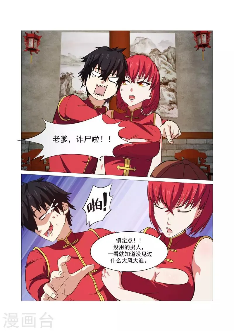 第34话 第4页