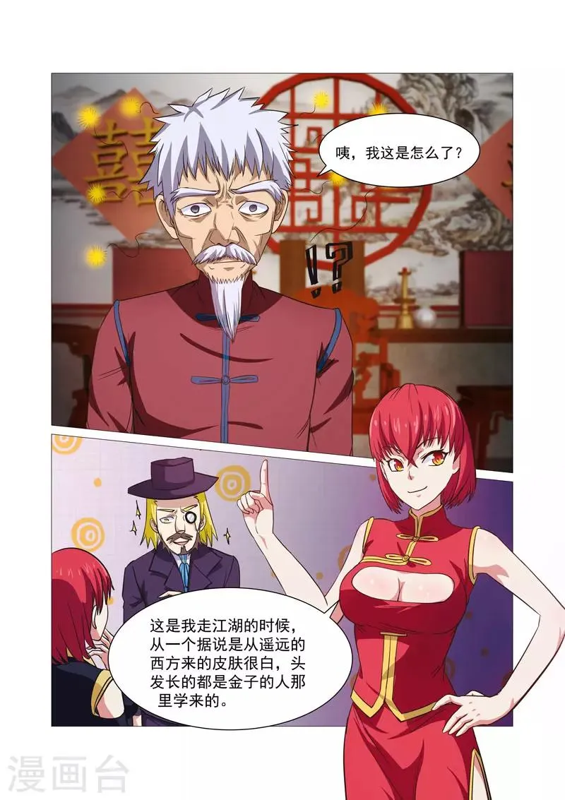 第34话 第5页