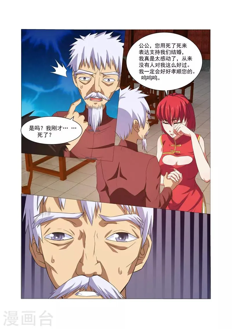第34话 第7页