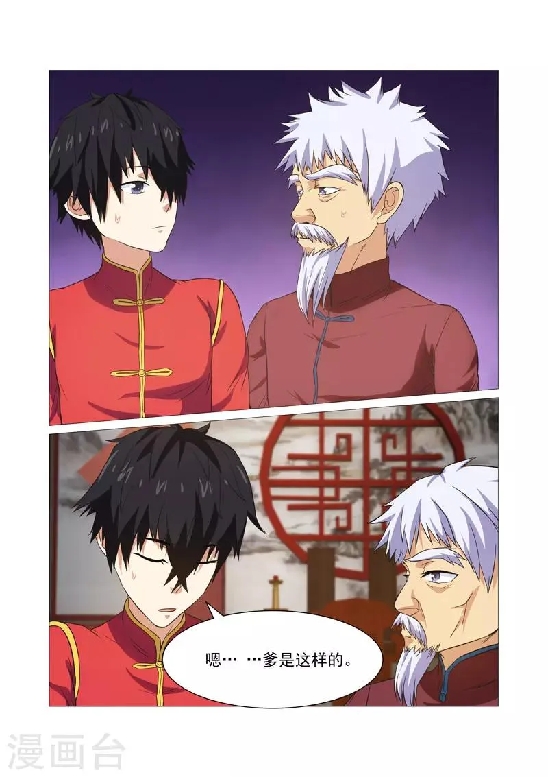 第34话 第8页