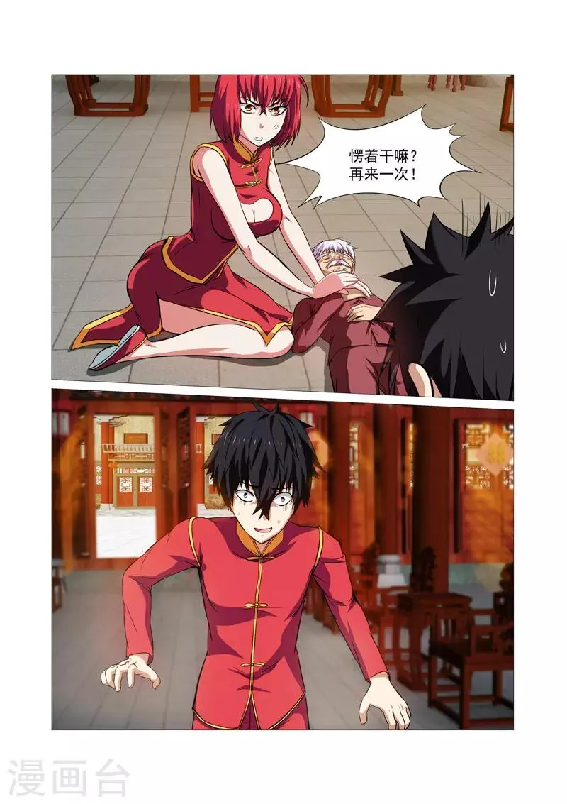 第35话 第5页