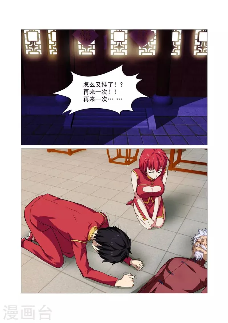 第35话 第7页