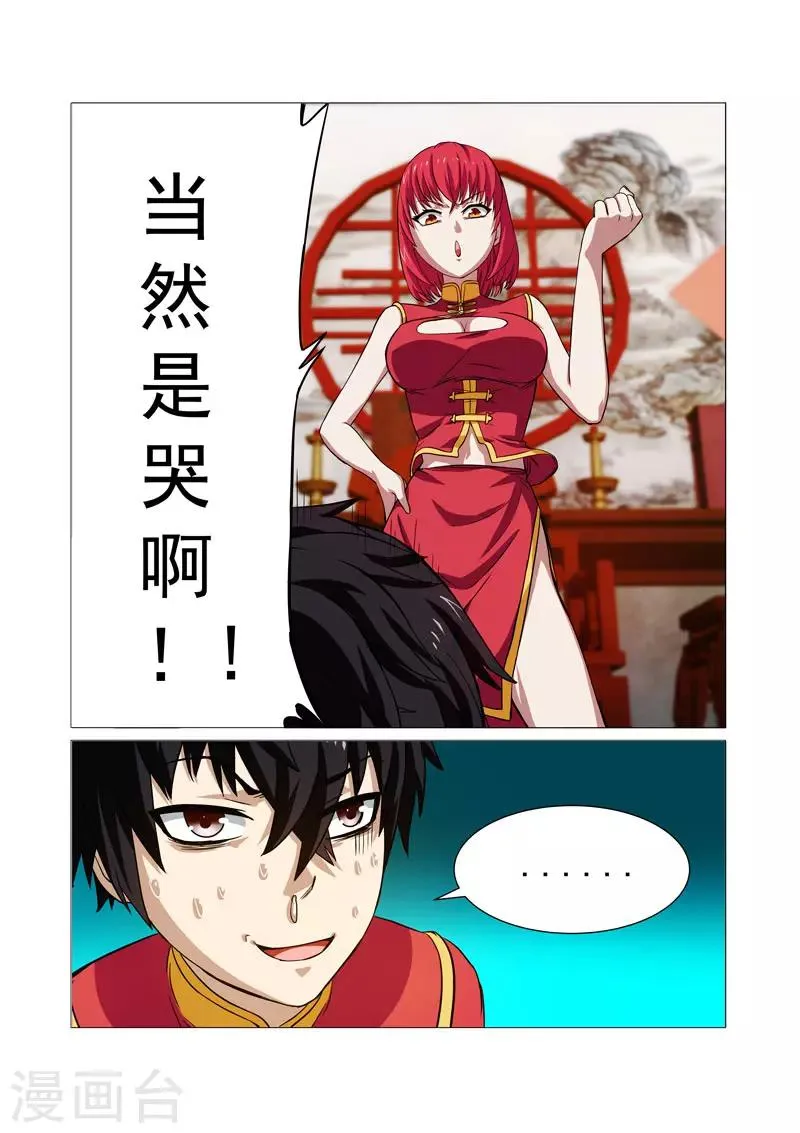 第36话 第3页