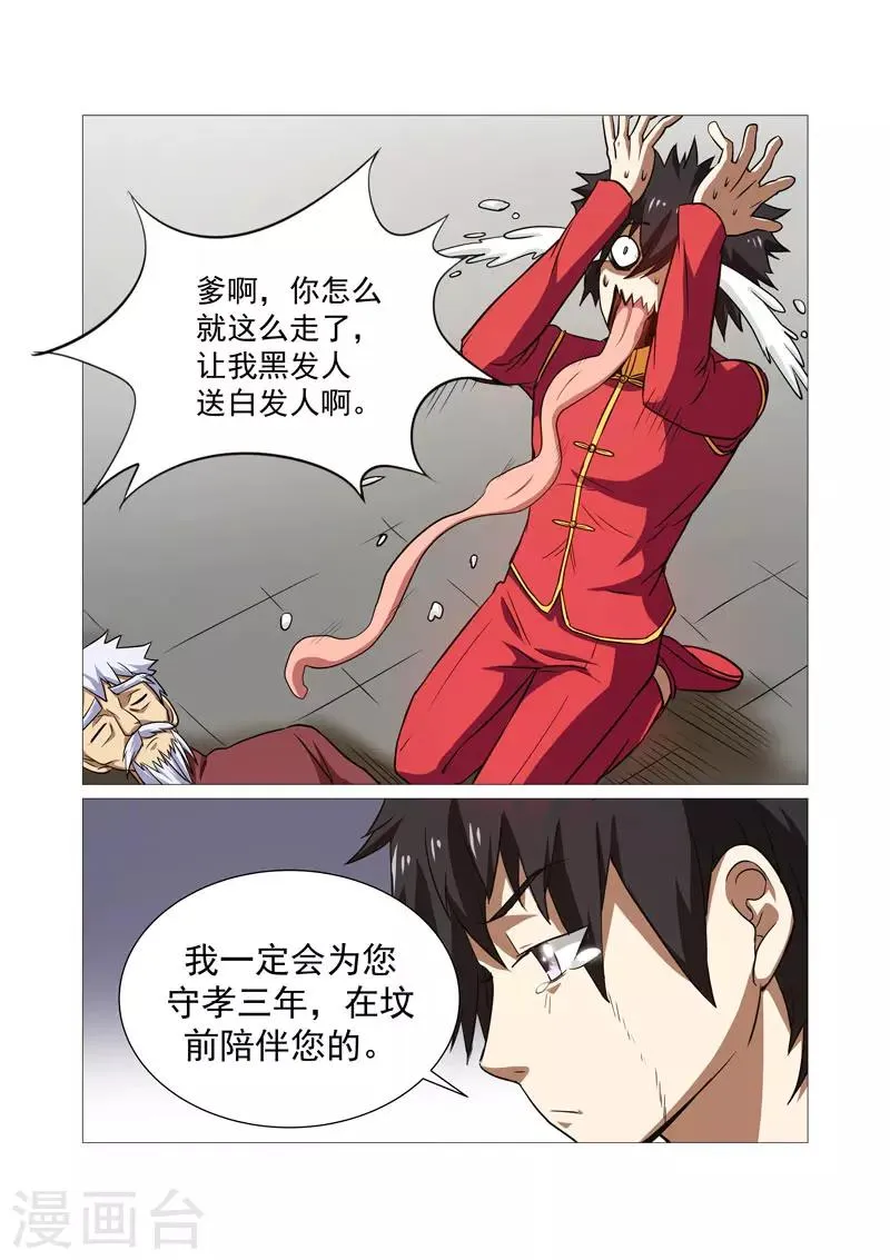 第36话 第5页