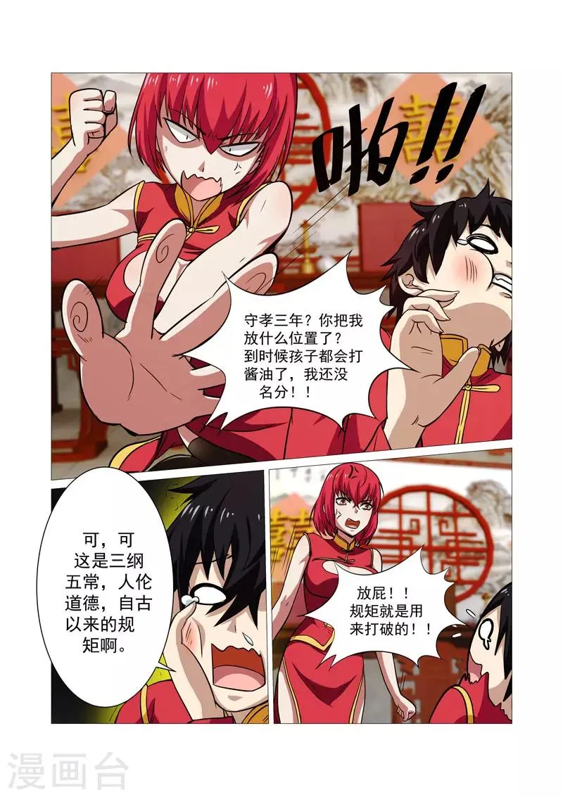 第36话 第6页