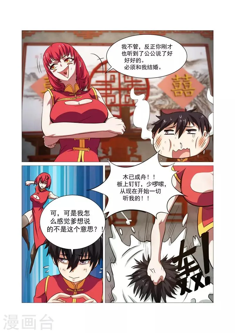 第36话 第7页