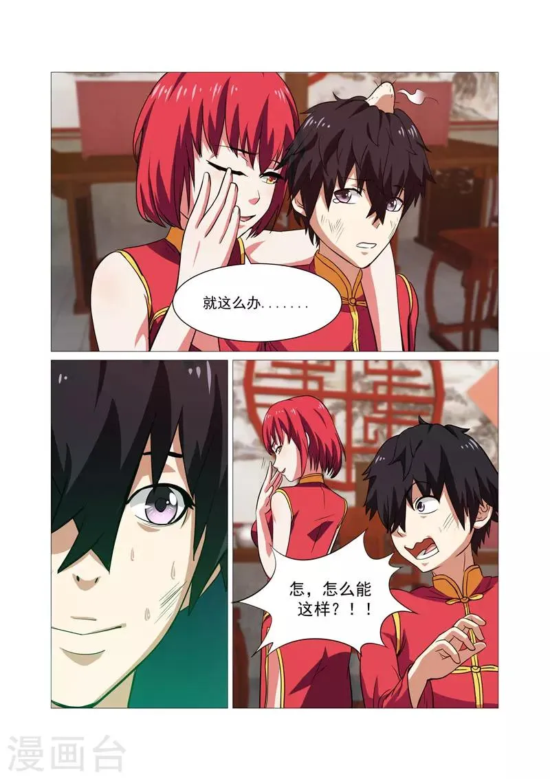第36话 第8页