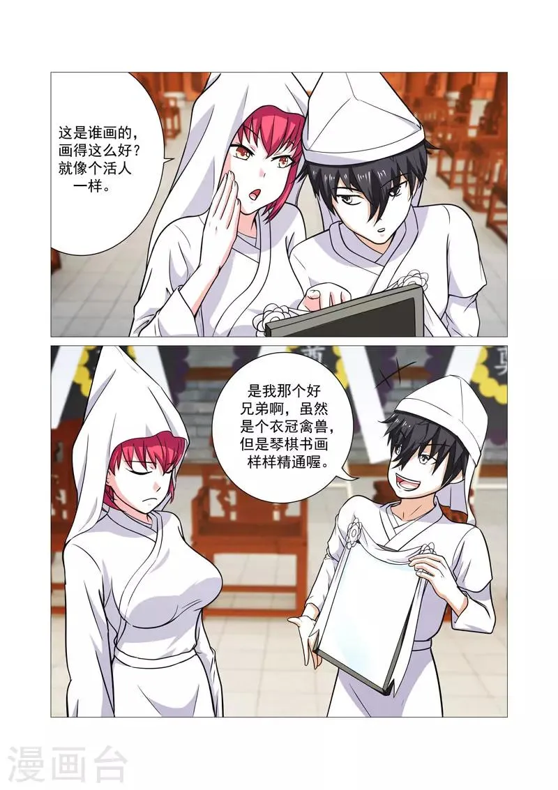 第37话 第4页