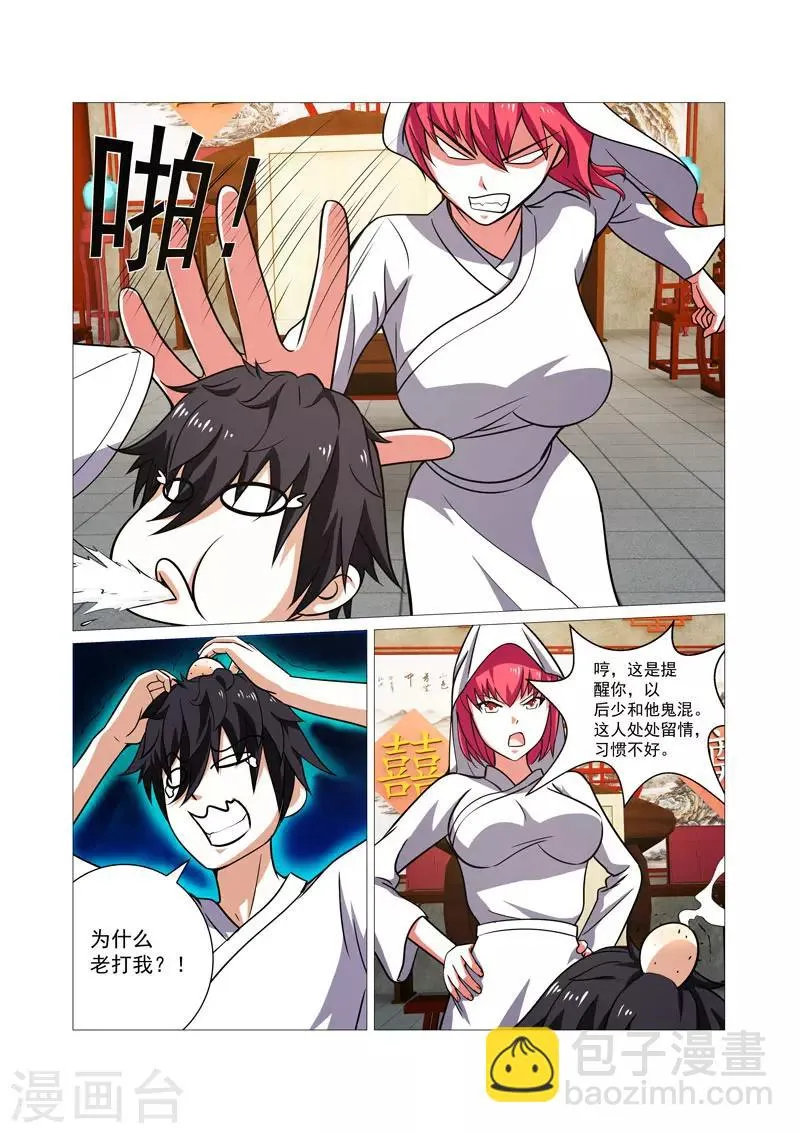 第37话 第5页