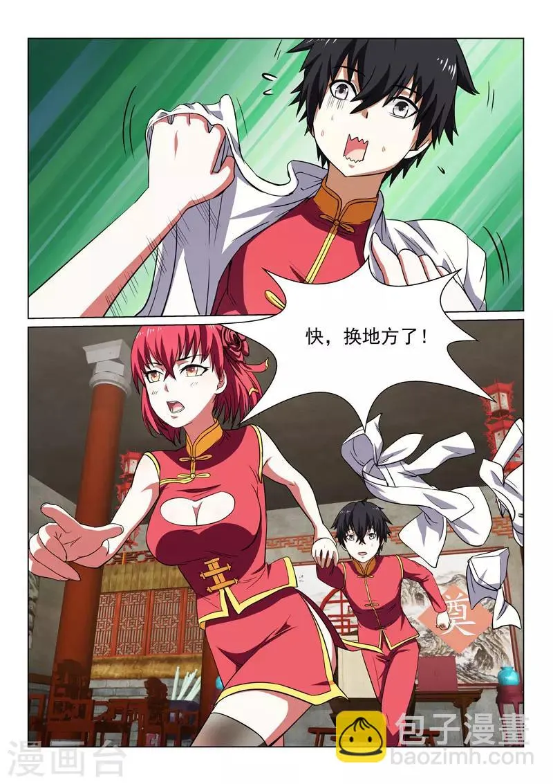 第38话 第5页