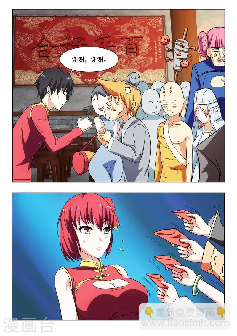 第38话 第6页