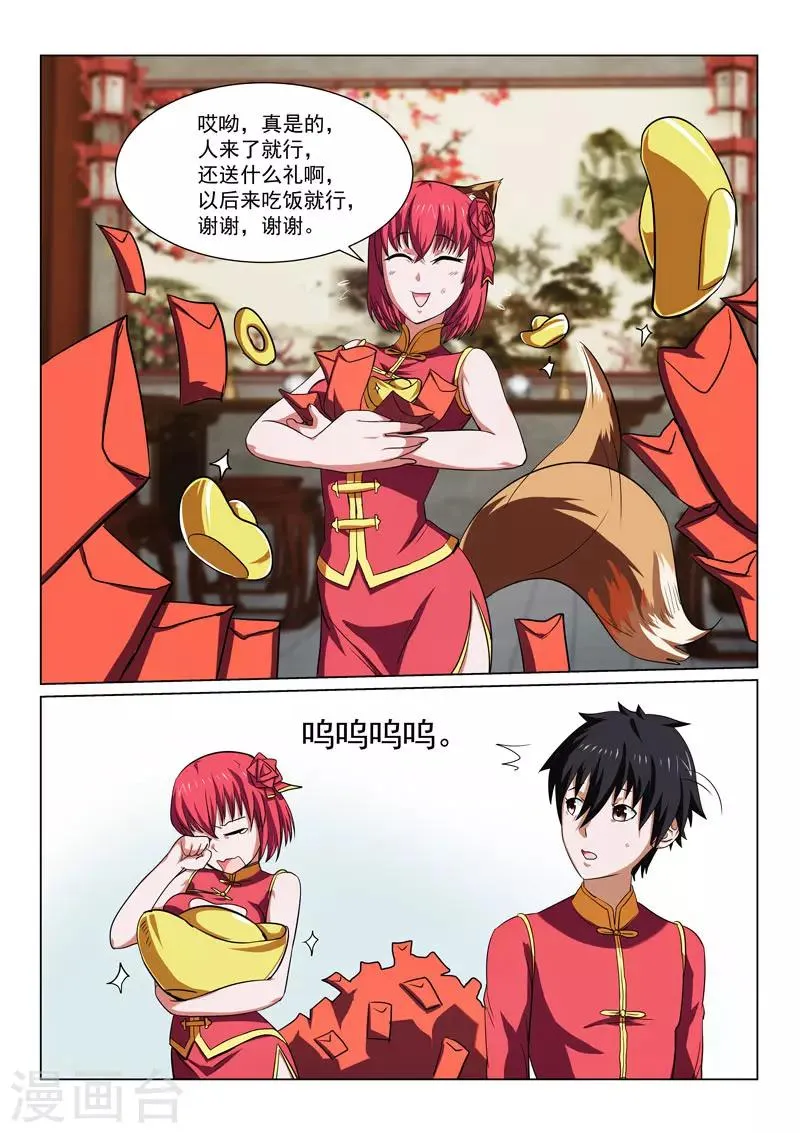 第38话 第7页